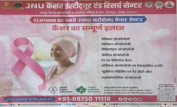 Advt of JNU Cancer Centre in today's Dainik Bhaskar