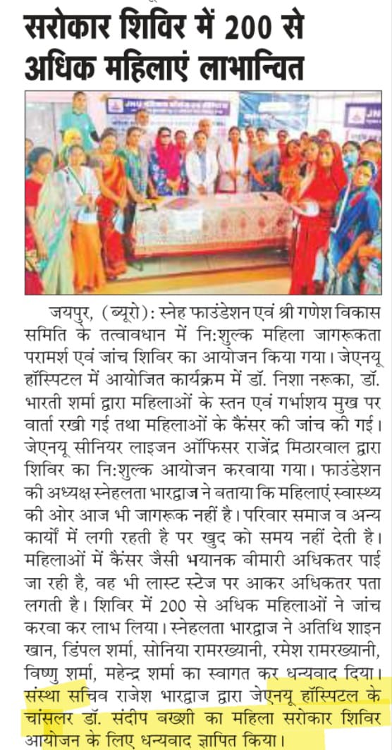 More than 200 women benefited in Sarokar Shivar